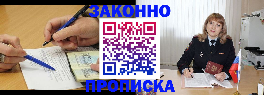 прописка для школы в Егорьевске