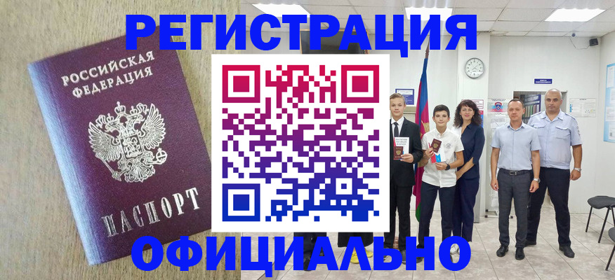 временная регистрация купить в Егорьевске