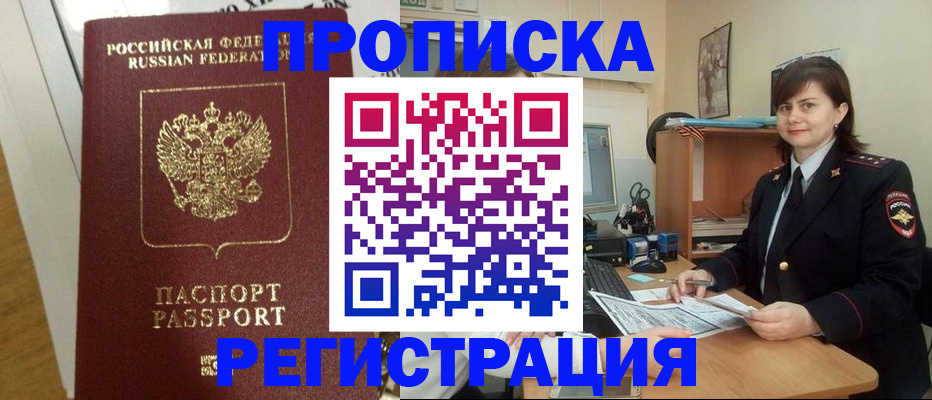 прописка регистрация в Егорьевске