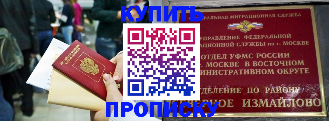 временная прописка в Егорьевске